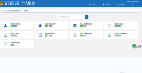 日照流动人员人事档案业务办理流程图解