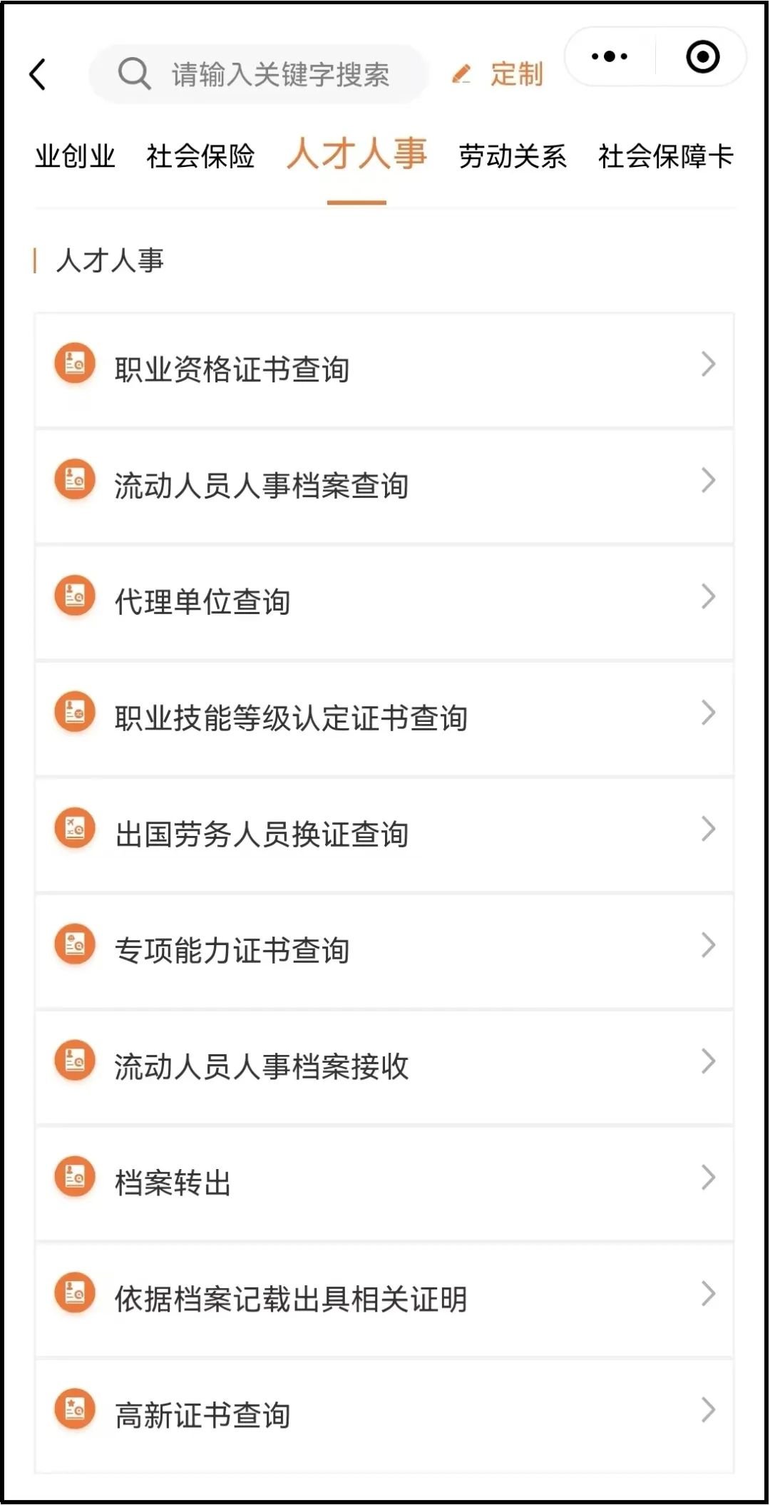 宿迁毕业生档案查询图解（微信、支付宝小程序）