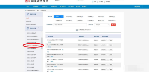日照流动人员人事档案业务办理流程图解