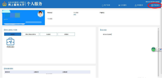 日照流动人员人事档案业务办理流程图解