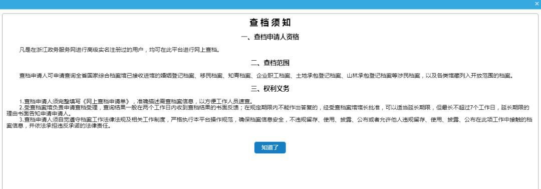 杭州市档案查询入口