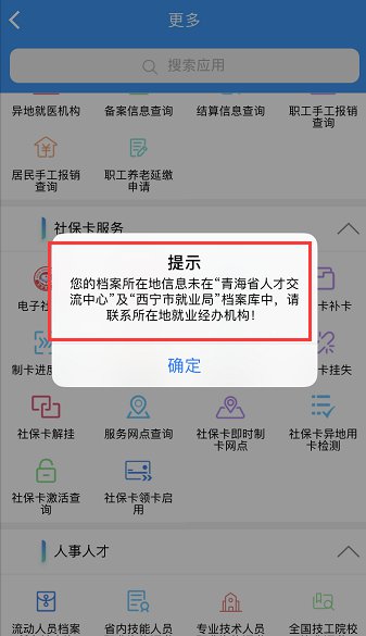 2021西宁毕业生档案线上查询操作指南