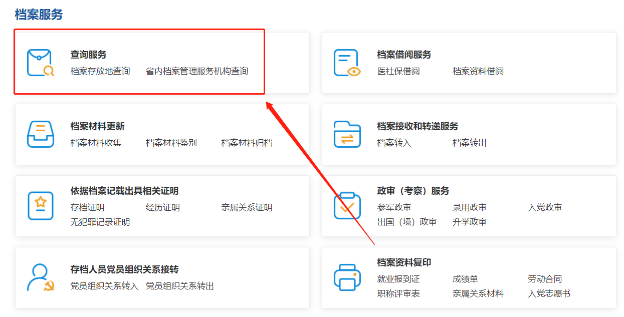 莆田毕业生档案如何查询？