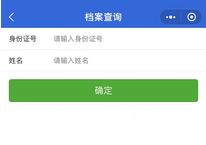 2022年江门毕业生档案查询平台 步骤
