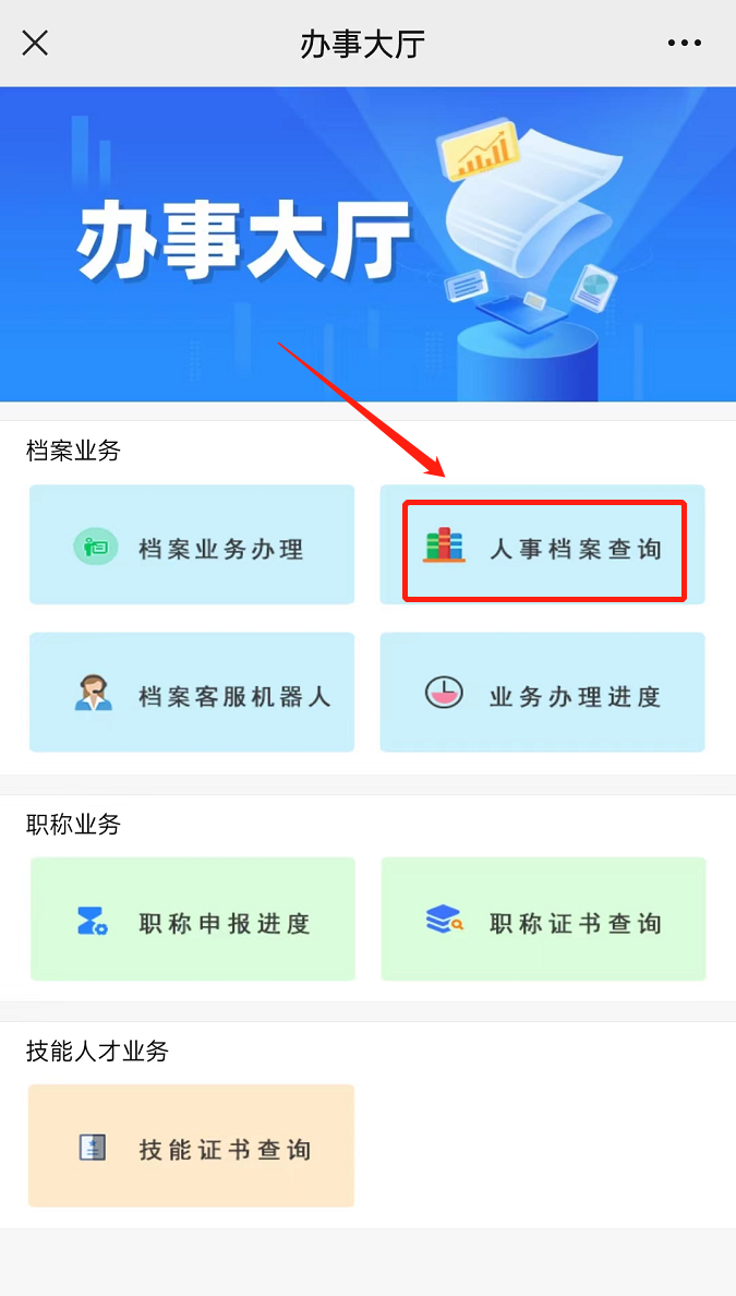 广西河池高校毕业生档案查询操作指南