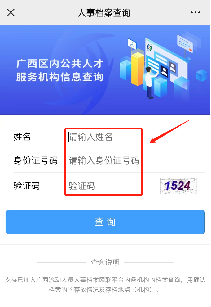 广西河池高校毕业生档案查询操作指南