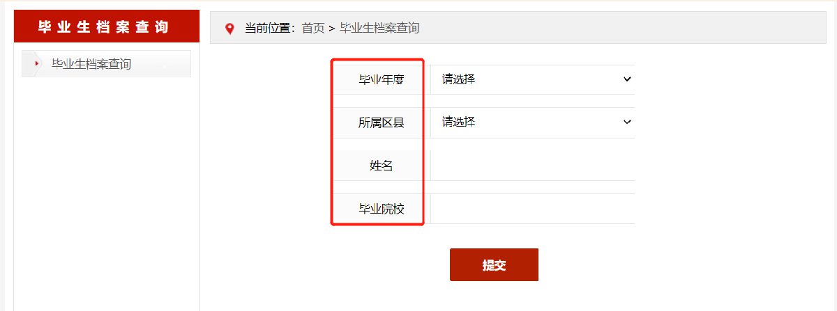 沧州毕业生档案查询流程