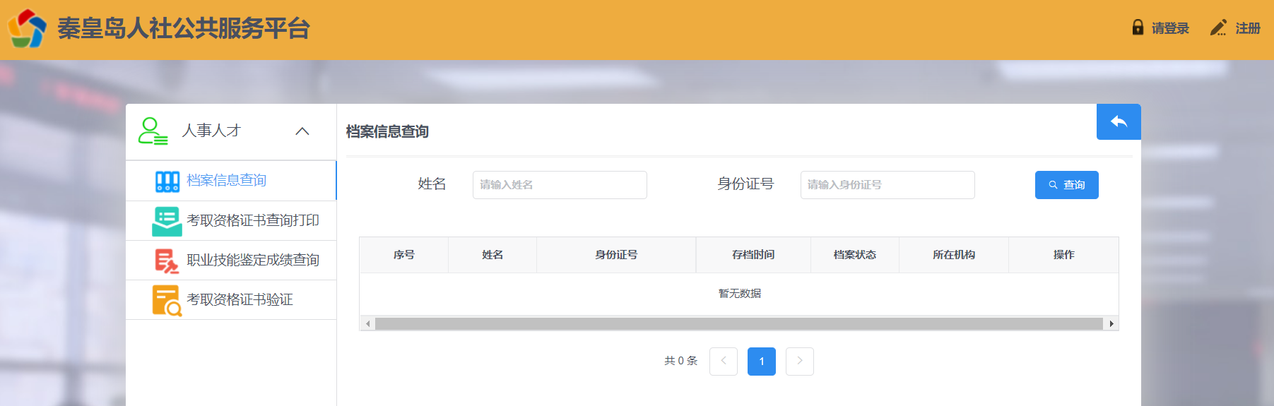 秦皇岛高校毕业生档案信息在哪里查询？