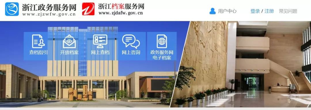 杭州市档案查询入口