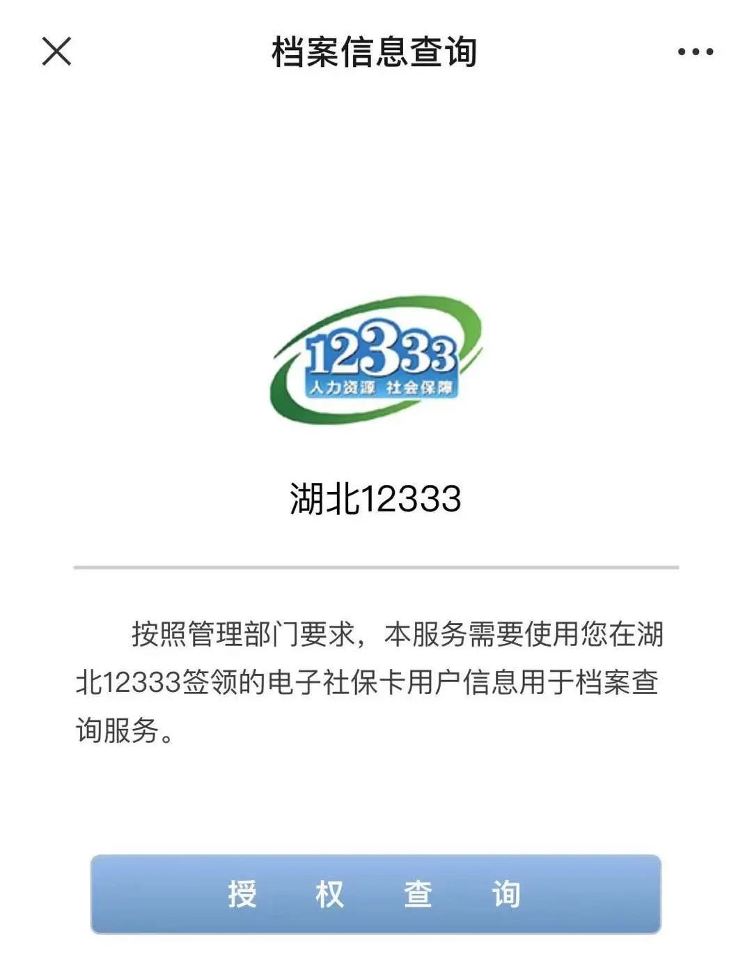 湖北个人档案查询系统入口 查询流程