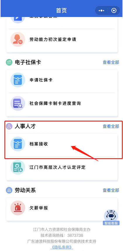 2022年江门毕业生档案查询平台 步骤