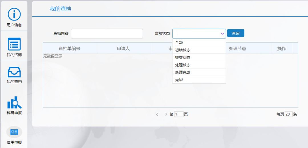杭州市档案查询入口