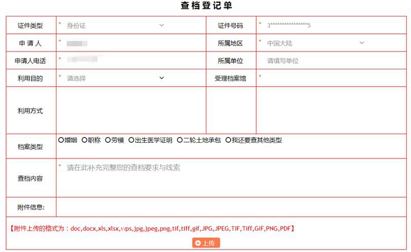 杭州市档案查询入口