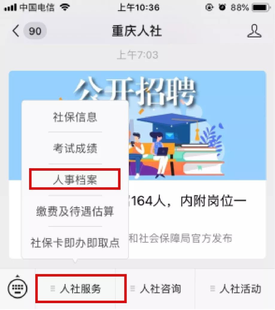 重庆流动人员档案查询入口